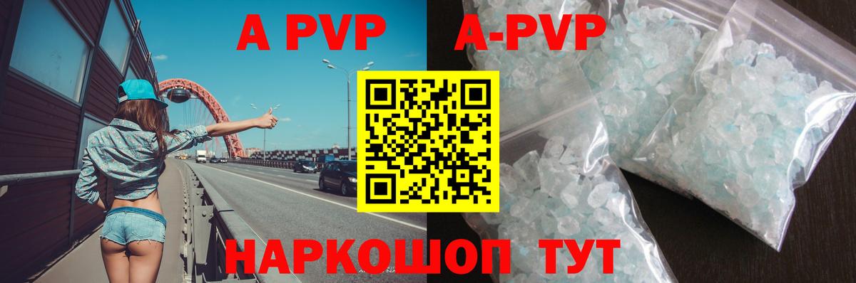 Alfa_PVP кристаллы Барнаул