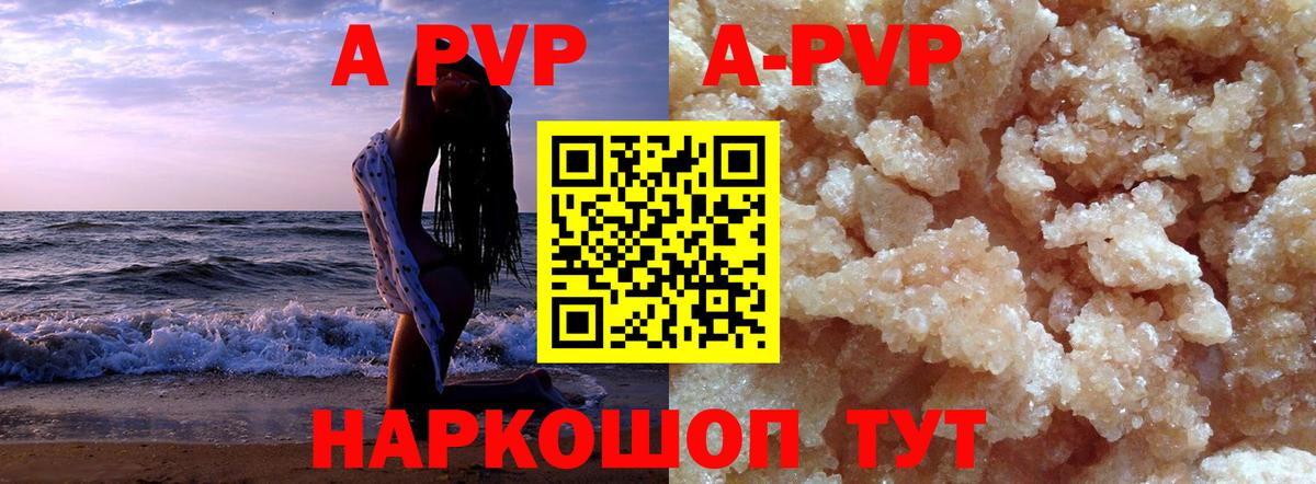 Alpha-PVP СК КРИС  Вход с VPN  A PVP  где можно купить наркотик  Барнаул 