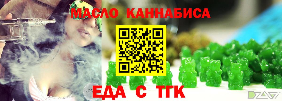 Еда ТГК марихуана  Вход с VPN  Барнаул 