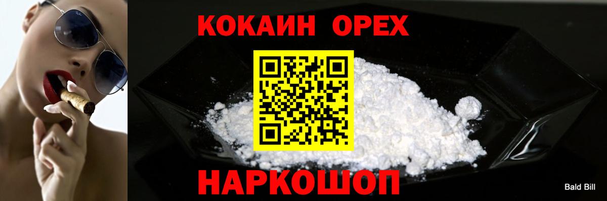 Барнаул  Кокаин 97%  Cocaine Эквадор  Вход с VPN 