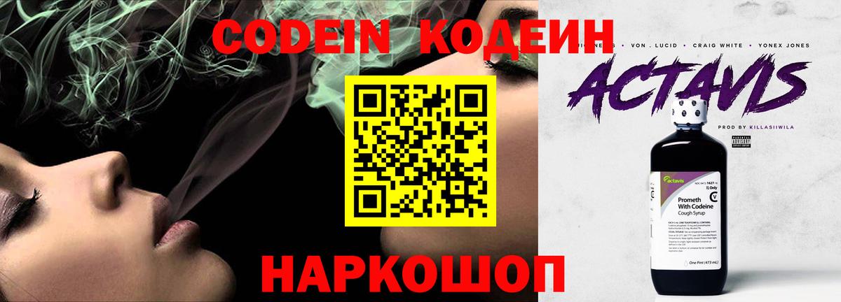 Кодеиновый сироп Lean Purple Drank Барнаул