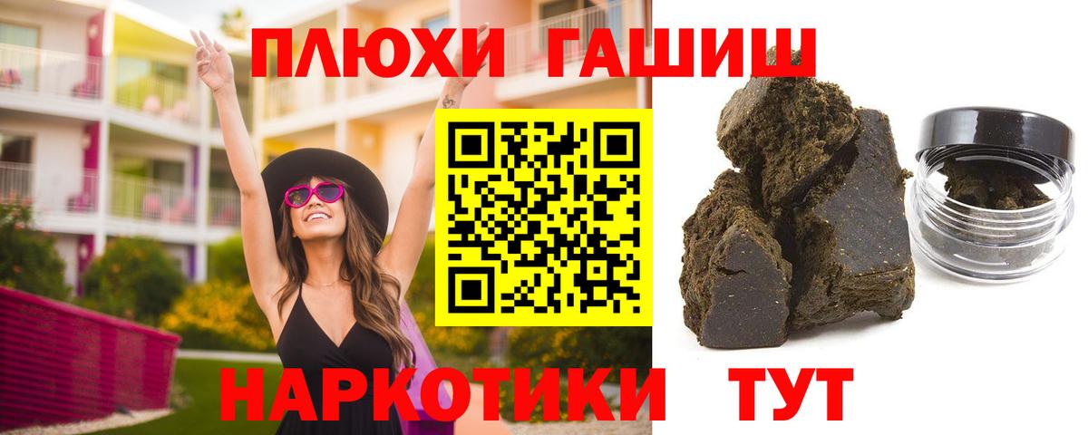 Барнаул  ГАШ 40% ТГК  Вход с VPN  ГАШИШ убойный 