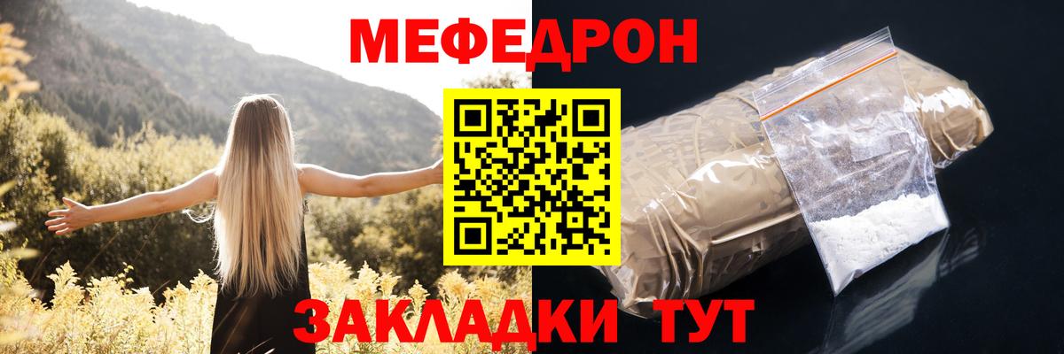 МЕФ кристаллы Барнаул