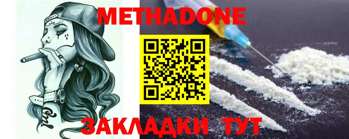 МЕТАДОН белоснежный Барнаул