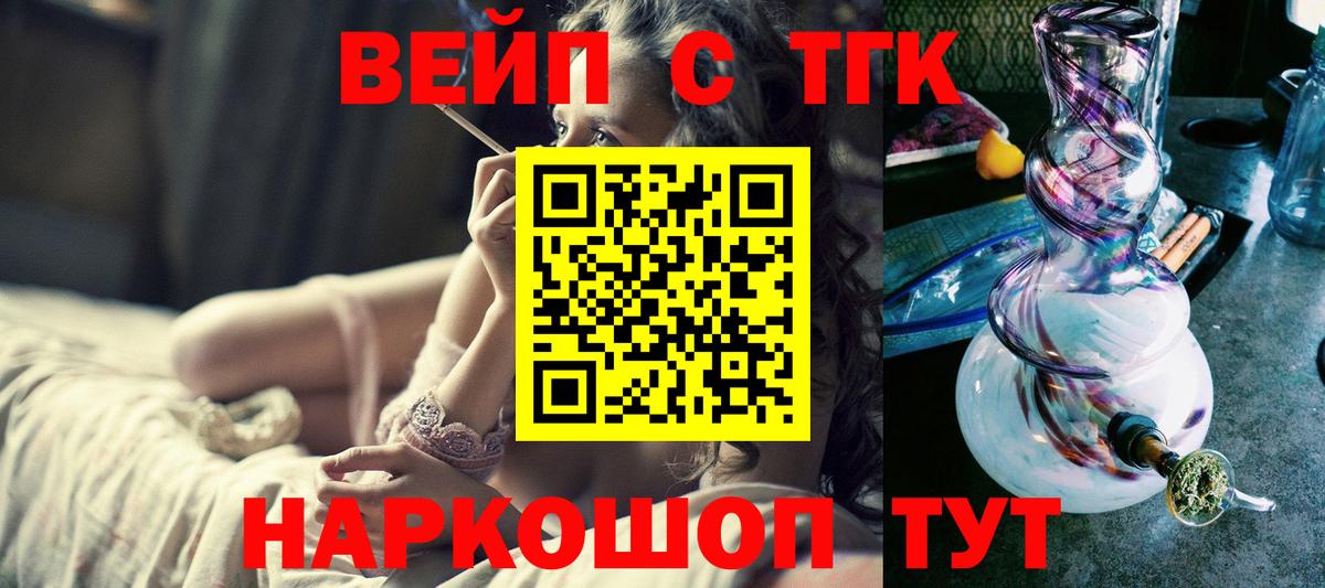ТГК гашишное масло Барнаул